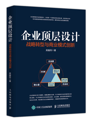 cover image of 企业顶层设计